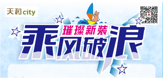 天和CITY超市開業(yè)重磅福利！會員充2000送200，來了?。。? title=