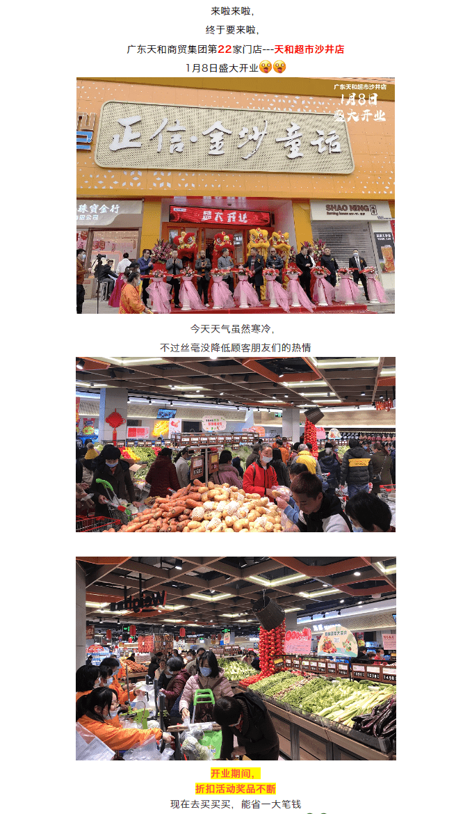 2021年第一家新店丨天和超市沙井店盛大開(kāi)業(yè)！.png